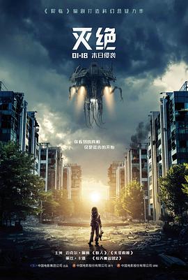 第七次呼吸 科幻悬疑电影海报